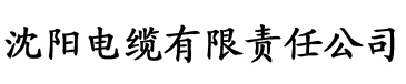 色农夫首页电缆厂logo